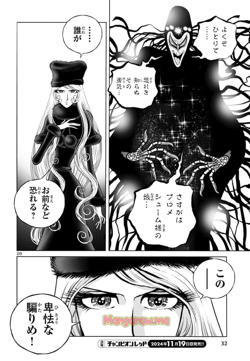 銀河鉄道999　ANOTHER STORY アルティメットジャーニー - 第48話 - Page 29