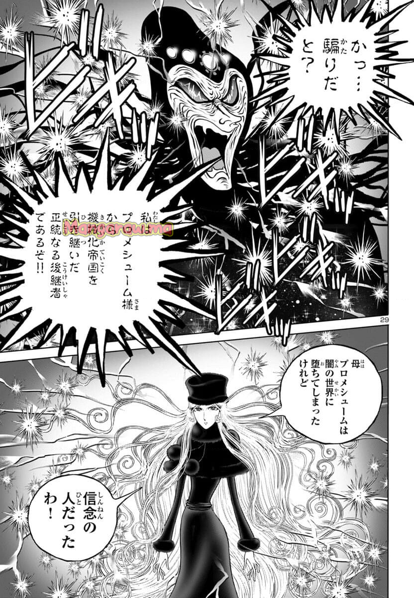 銀河鉄道999　ANOTHER STORY アルティメットジャーニー - 第48話 - Page 30