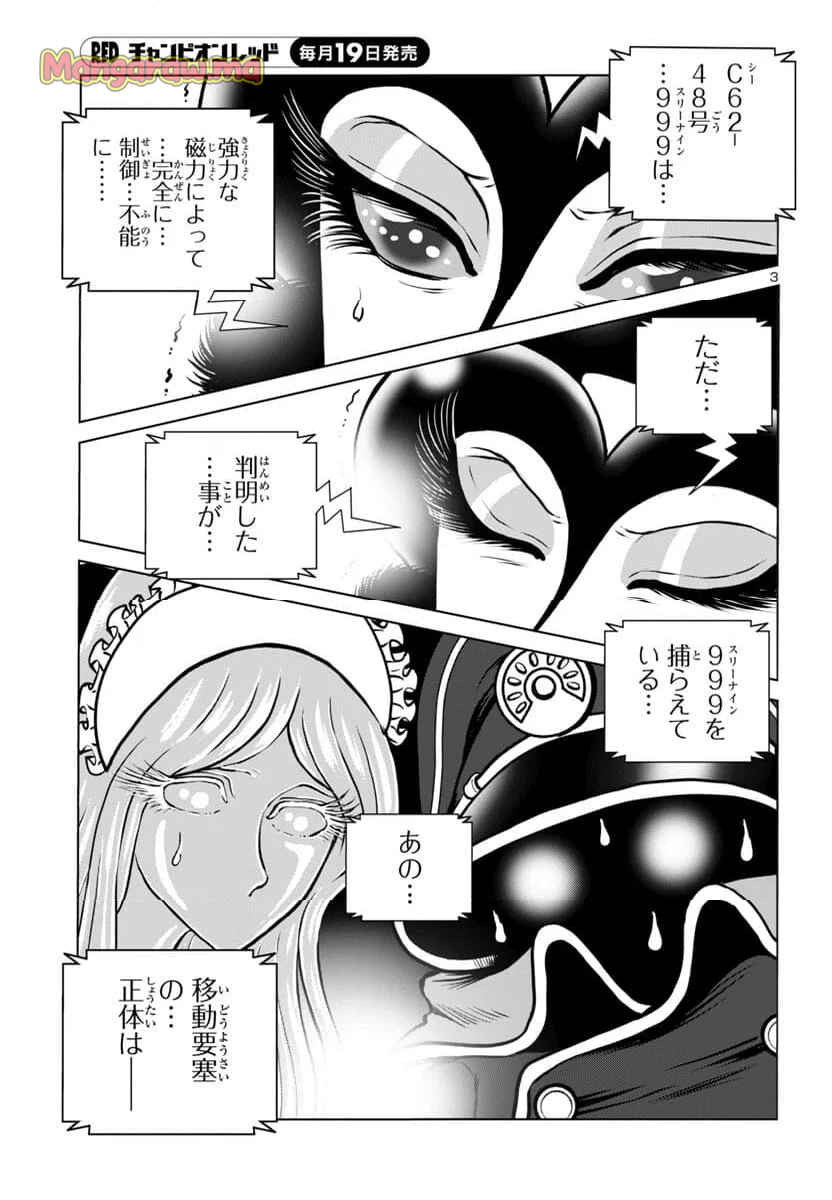 銀河鉄道999　ANOTHER STORY アルティメットジャーニー - 第48話 - Page 4