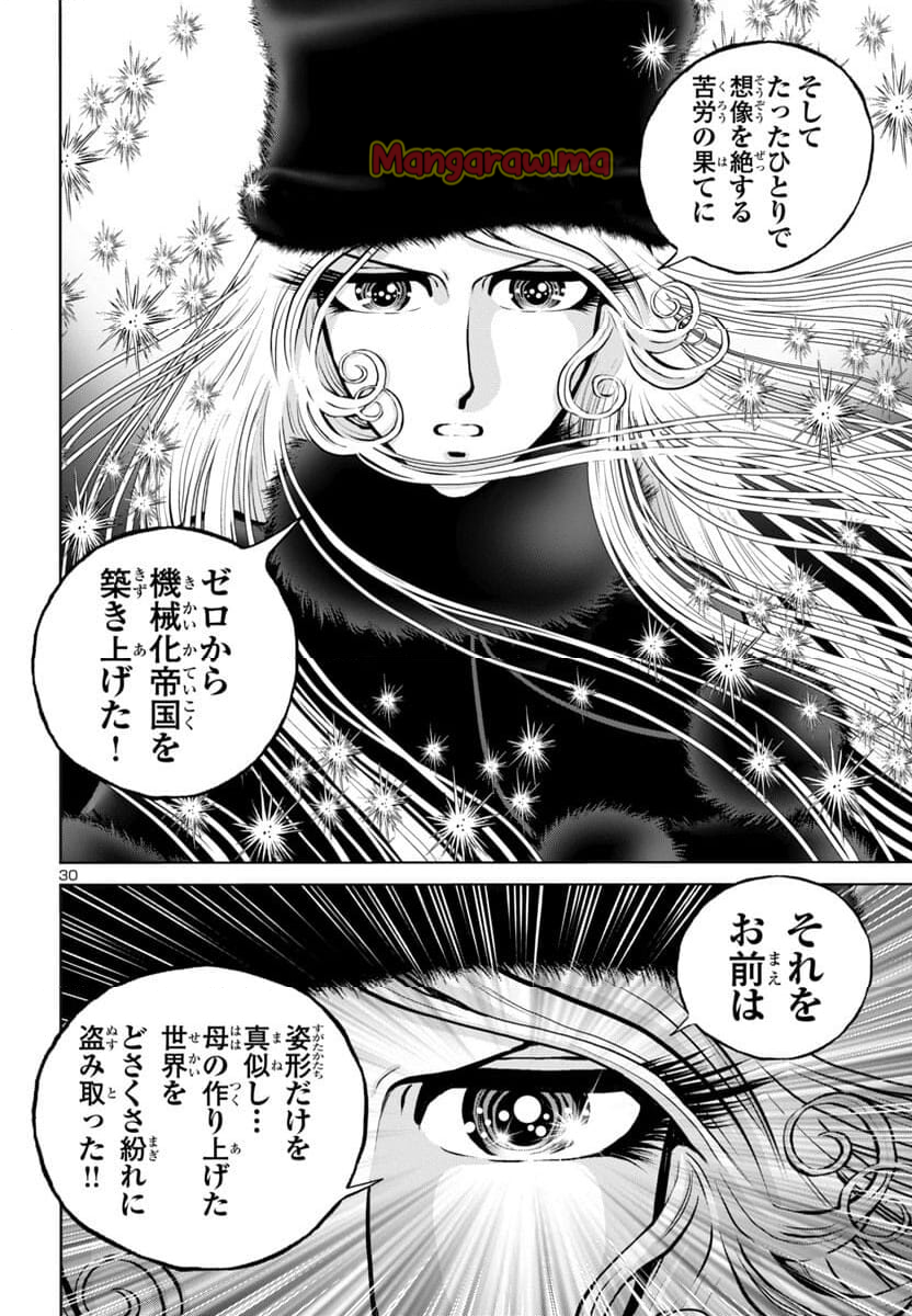 銀河鉄道999　ANOTHER STORY アルティメットジャーニー - 第48話 - Page 31