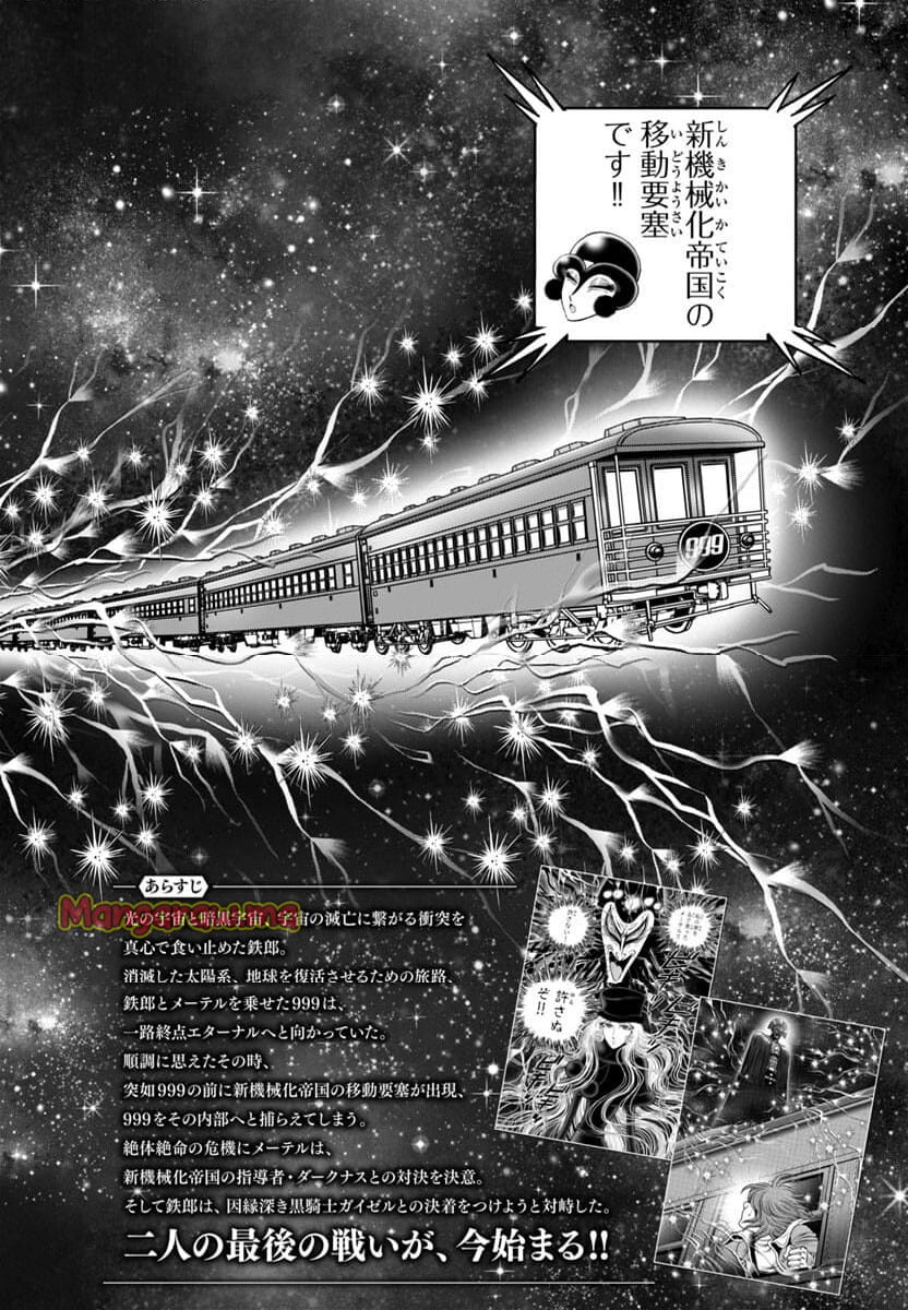 銀河鉄道999　ANOTHER STORY アルティメットジャーニー - 第48話 - Page 5