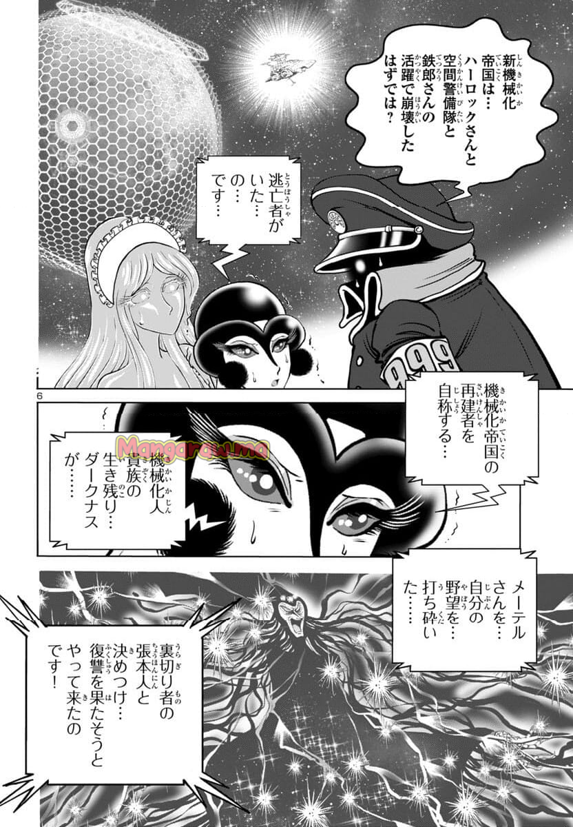 銀河鉄道999　ANOTHER STORY アルティメットジャーニー - 第48話 - Page 7