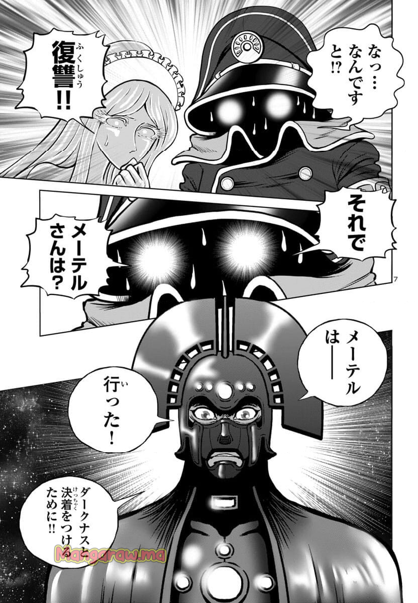 銀河鉄道999　ANOTHER STORY アルティメットジャーニー - 第48話 - Page 8