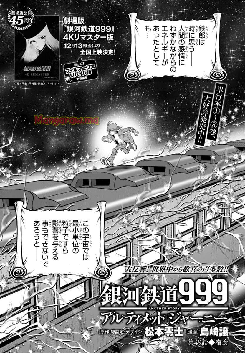 銀河鉄道999　ANOTHER STORY アルティメットジャーニー - 第49話 - Page 1