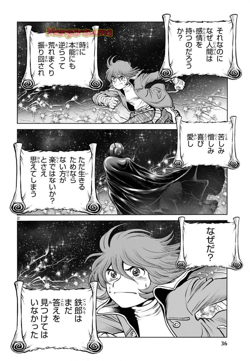 銀河鉄道999　ANOTHER STORY アルティメットジャーニー - 第49話 - Page 2