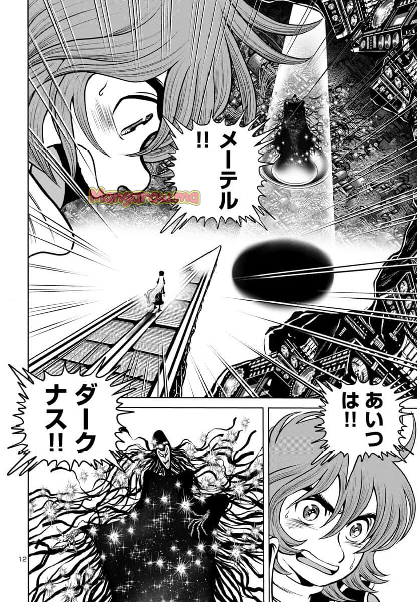 銀河鉄道999　ANOTHER STORY アルティメットジャーニー - 第49話 - Page 12