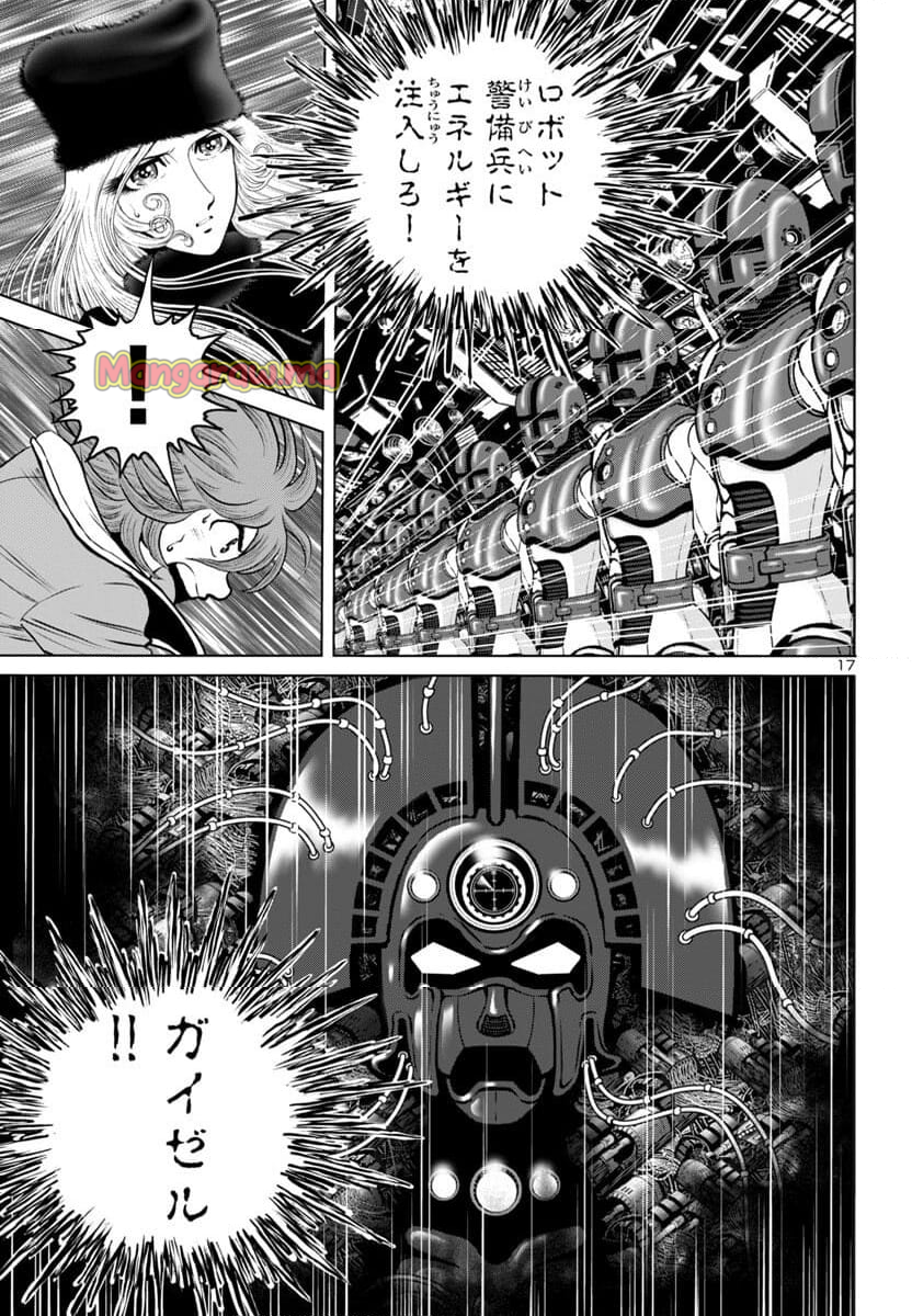 銀河鉄道999　ANOTHER STORY アルティメットジャーニー - 第49話 - Page 17