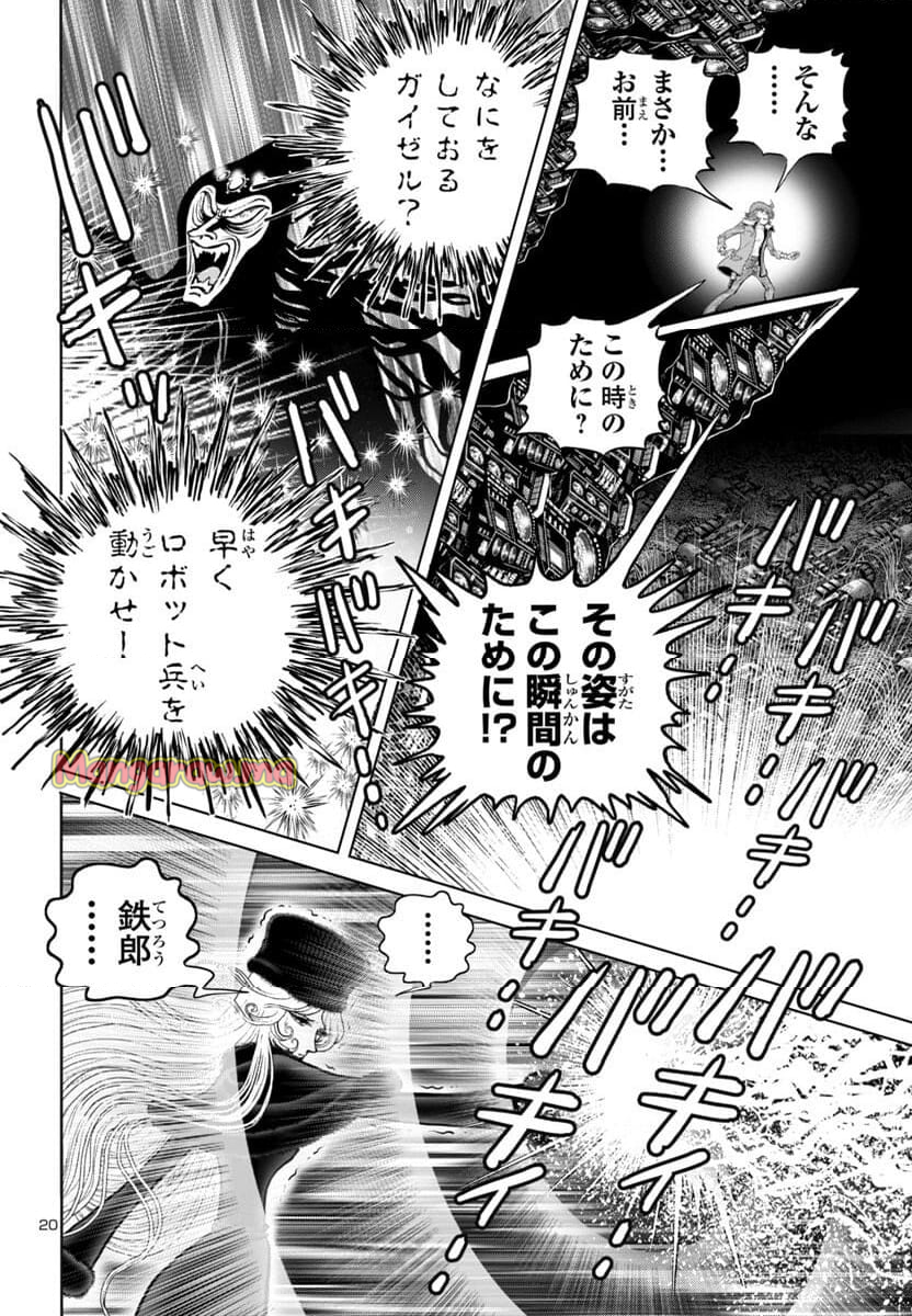 銀河鉄道999　ANOTHER STORY アルティメットジャーニー - 第49話 - Page 20