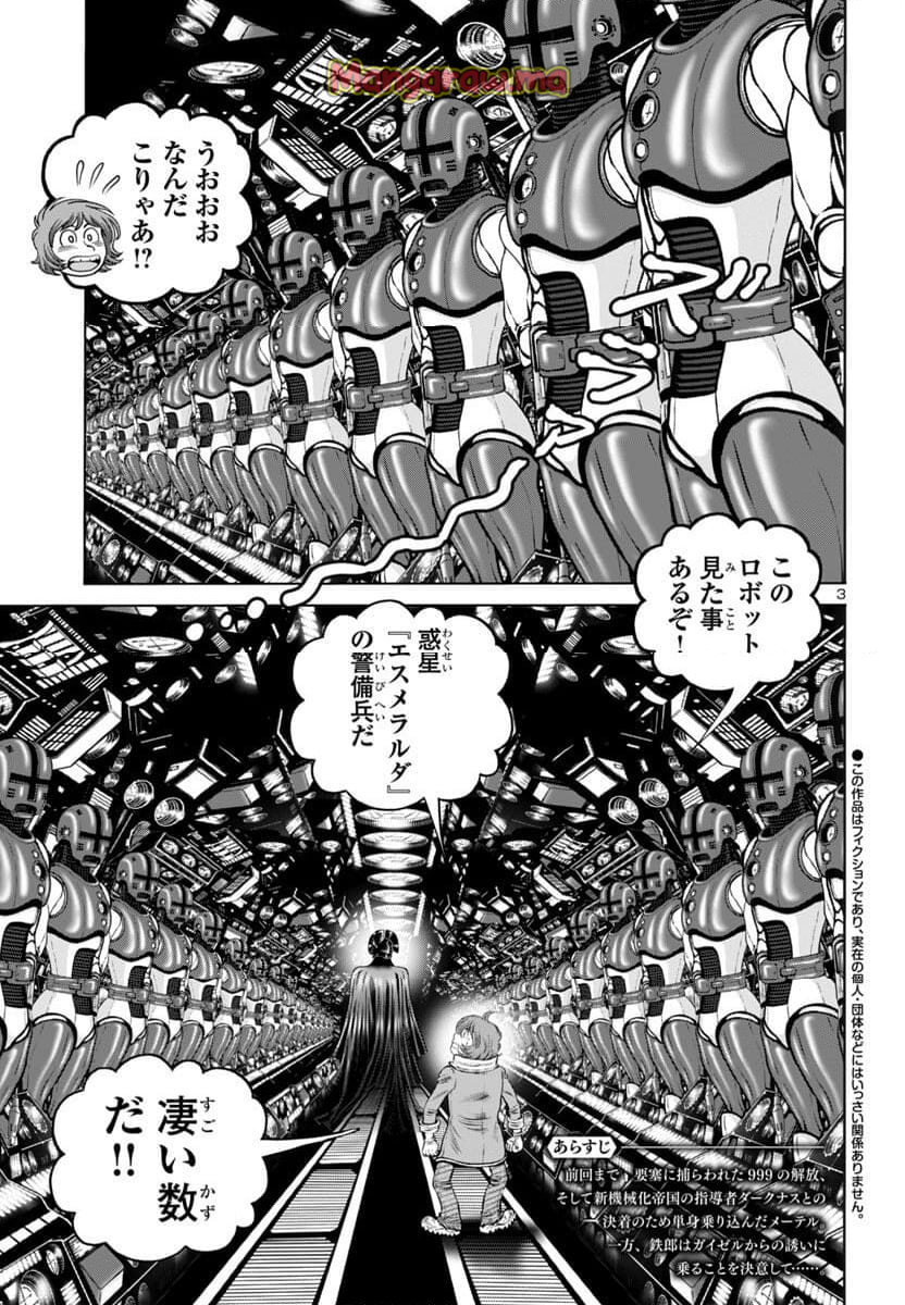 銀河鉄道999　ANOTHER STORY アルティメットジャーニー - 第49話 - Page 3