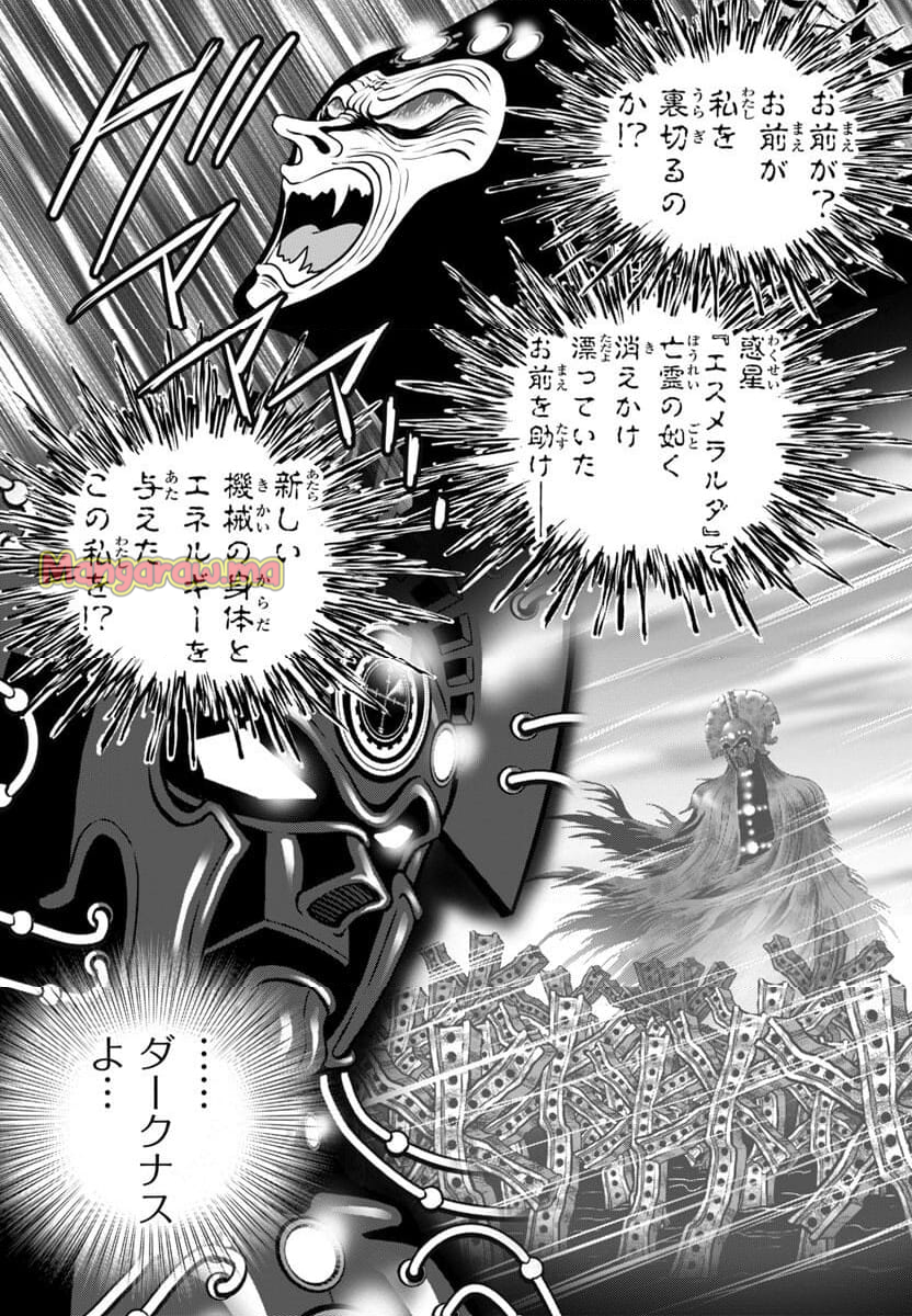 銀河鉄道999　ANOTHER STORY アルティメットジャーニー - 第49話 - Page 26