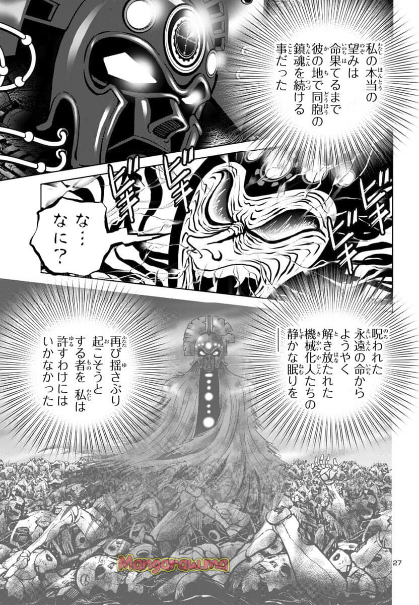 銀河鉄道999　ANOTHER STORY アルティメットジャーニー - 第49話 - Page 27