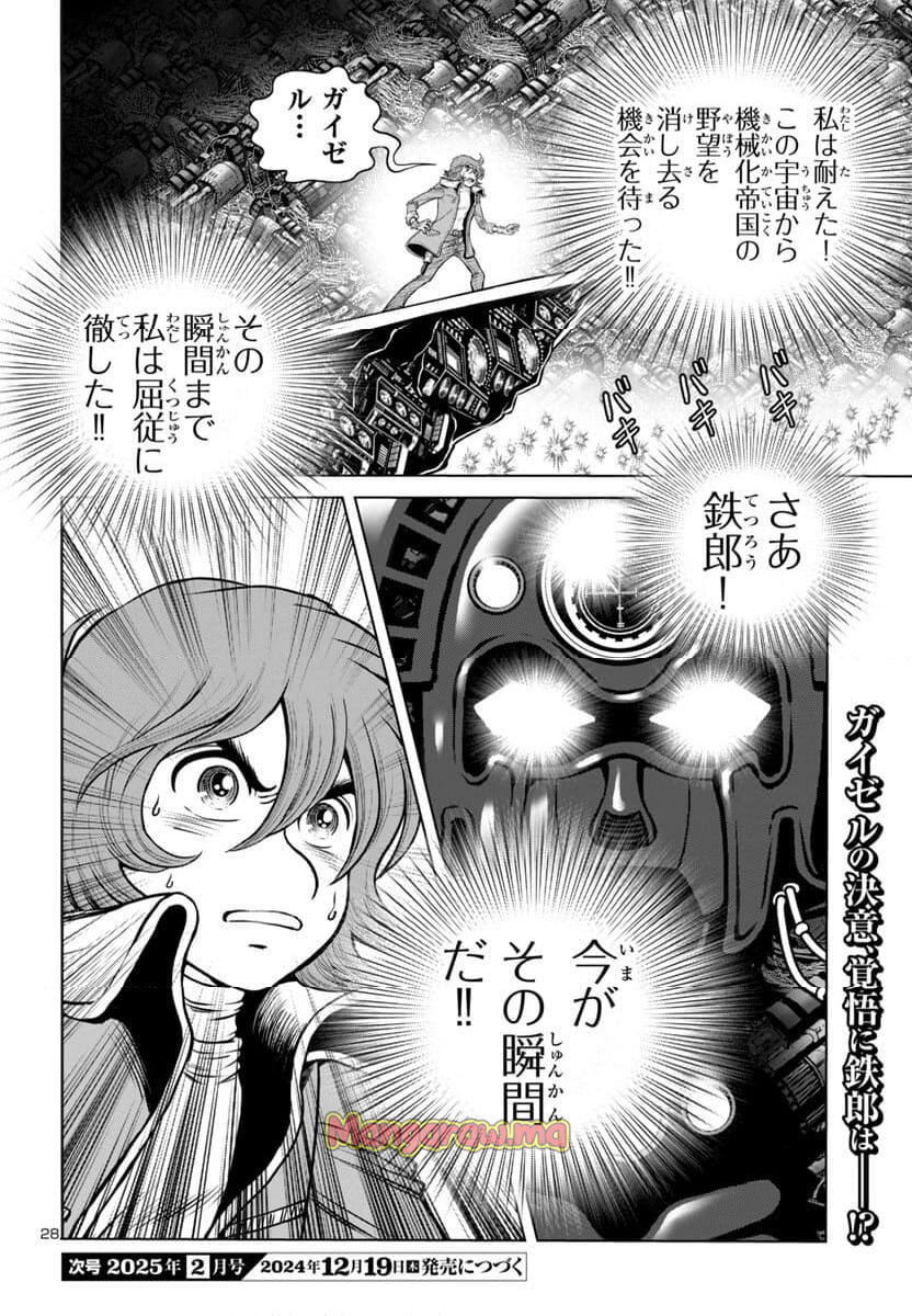 銀河鉄道999　ANOTHER STORY アルティメットジャーニー - 第49話 - Page 28