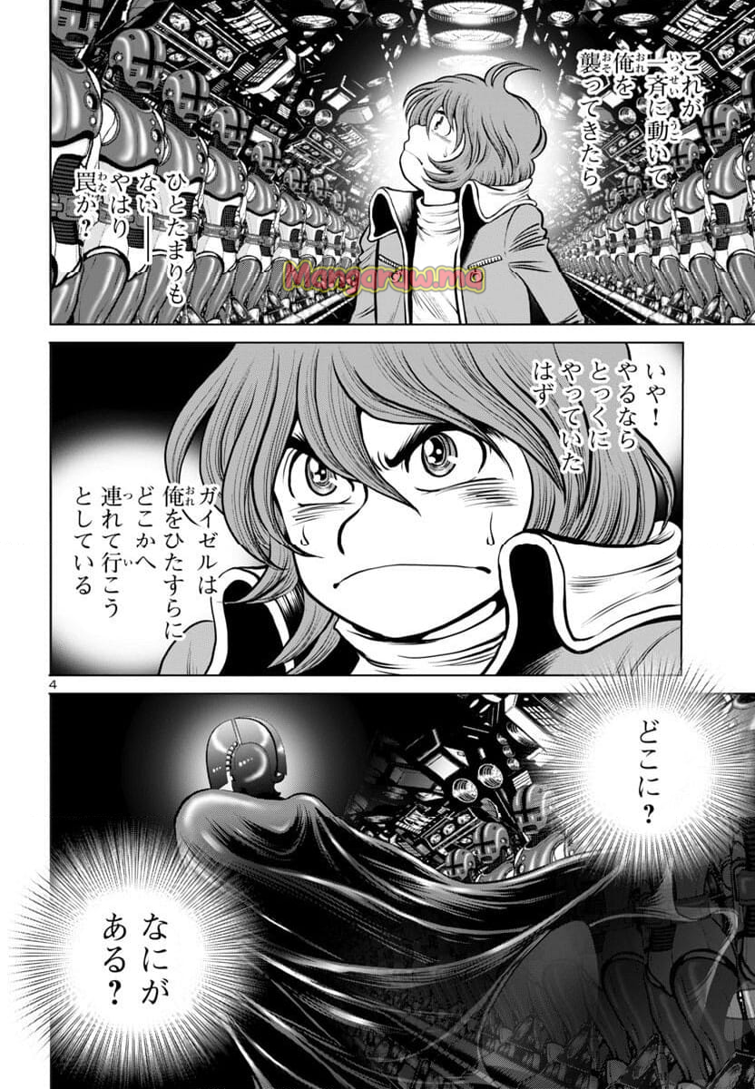 銀河鉄道999　ANOTHER STORY アルティメットジャーニー - 第49話 - Page 4