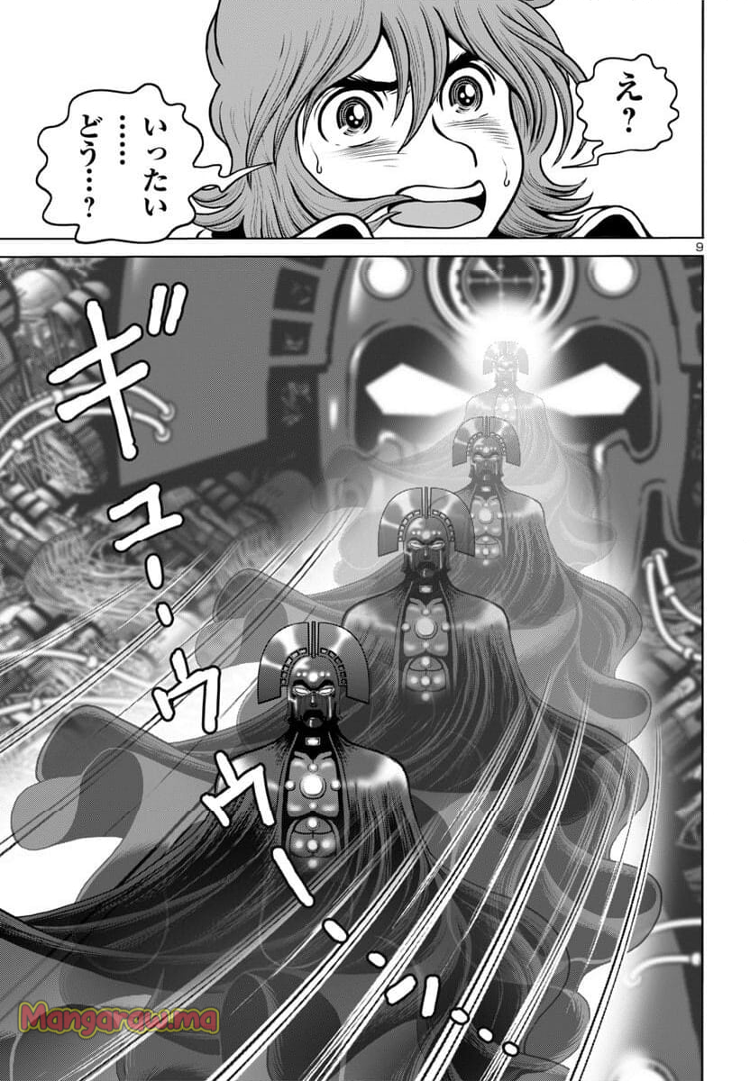 銀河鉄道999　ANOTHER STORY アルティメットジャーニー - 第49話 - Page 9