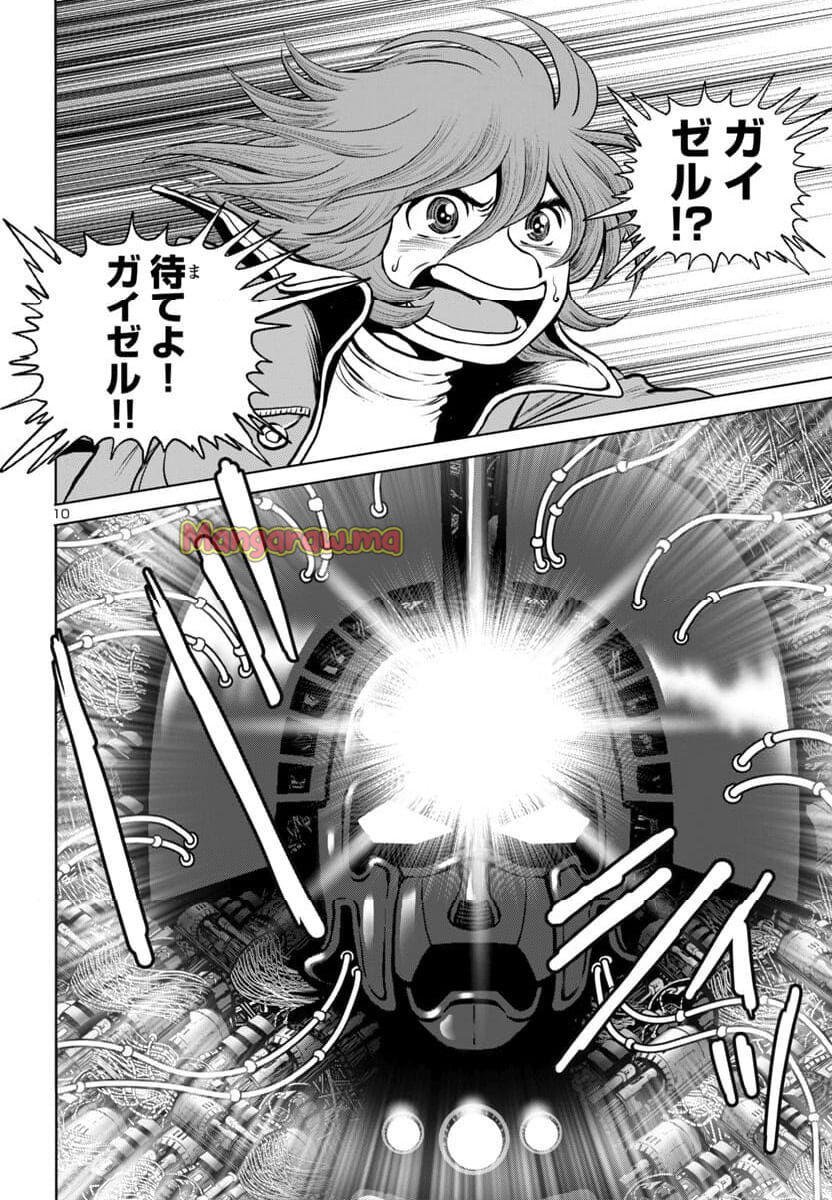 銀河鉄道999　ANOTHER STORY アルティメットジャーニー - 第49話 - Page 10