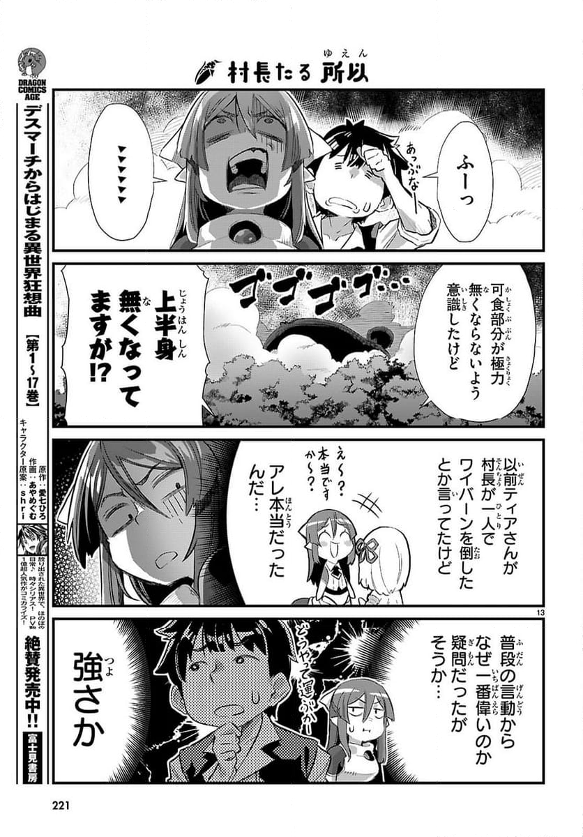 異世界のんびり農家の日常 - 第26話 - Page 13