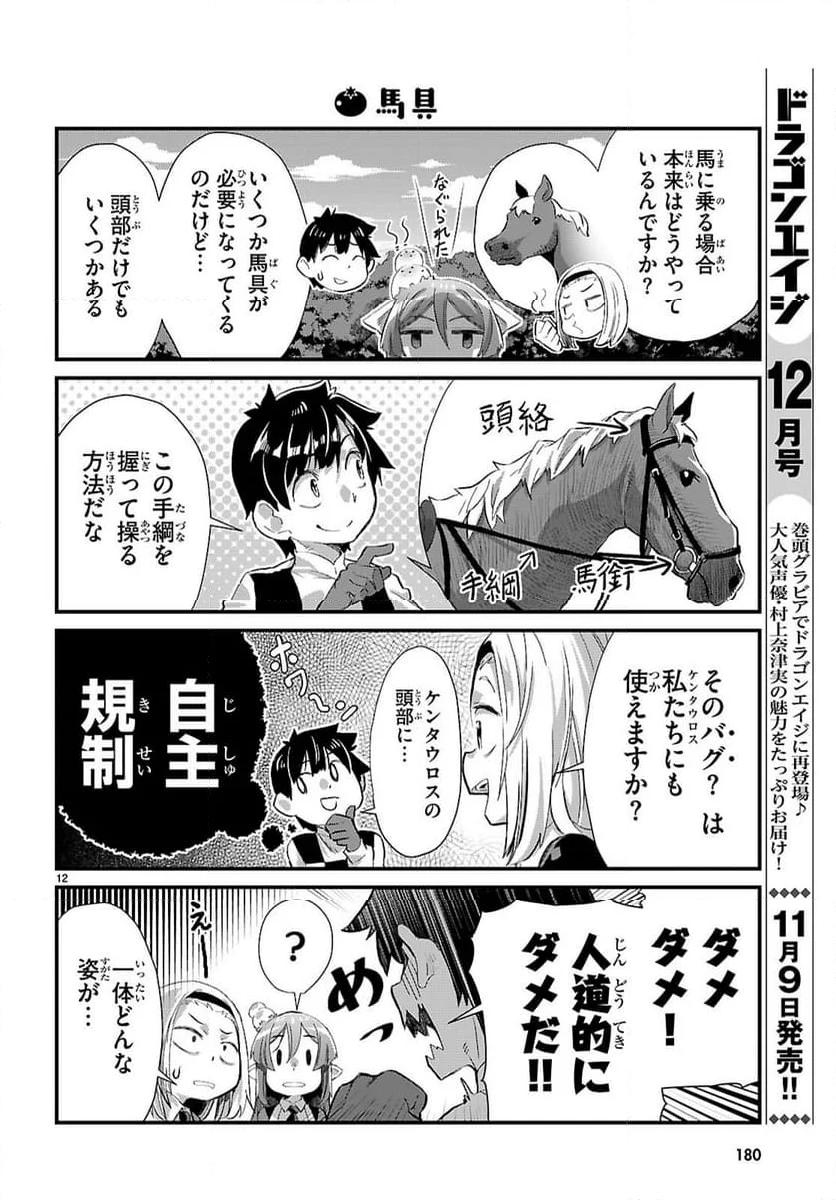 異世界のんびり農家の日常 - 第27話 - Page 14