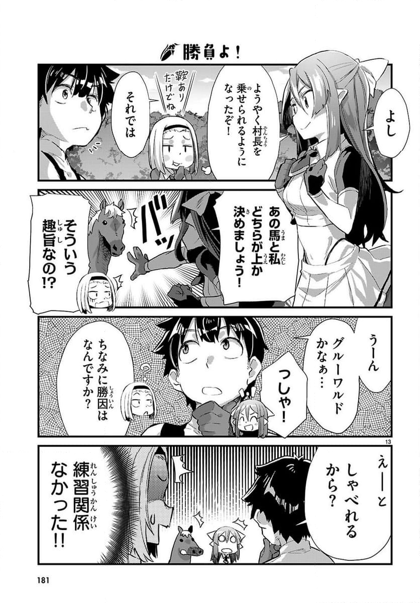 異世界のんびり農家の日常 - 第27話 - Page 15