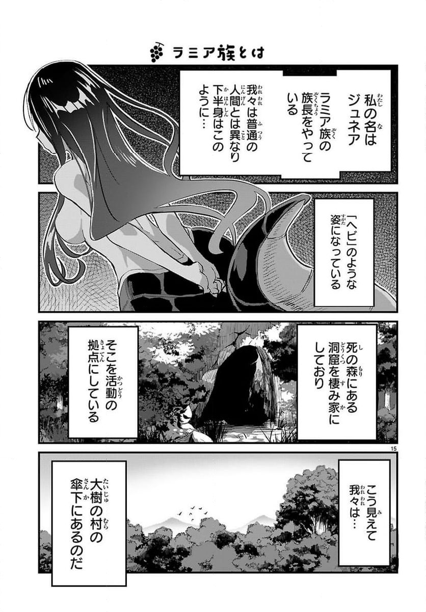 異世界のんびり農家の日常 - 第27話 - Page 17