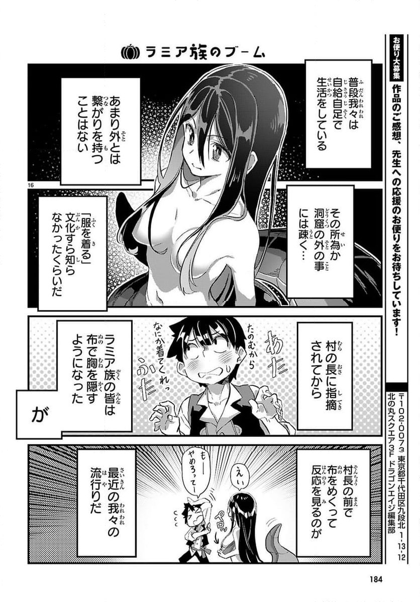 異世界のんびり農家の日常 - 第27話 - Page 18