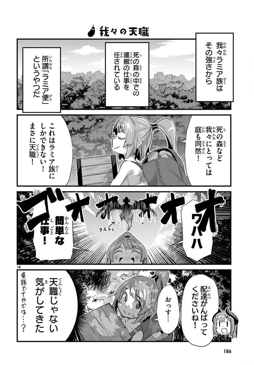 異世界のんびり農家の日常 - 第27話 - Page 20