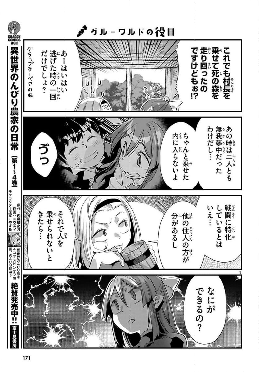 異世界のんびり農家の日常 - 第27話 - Page 5