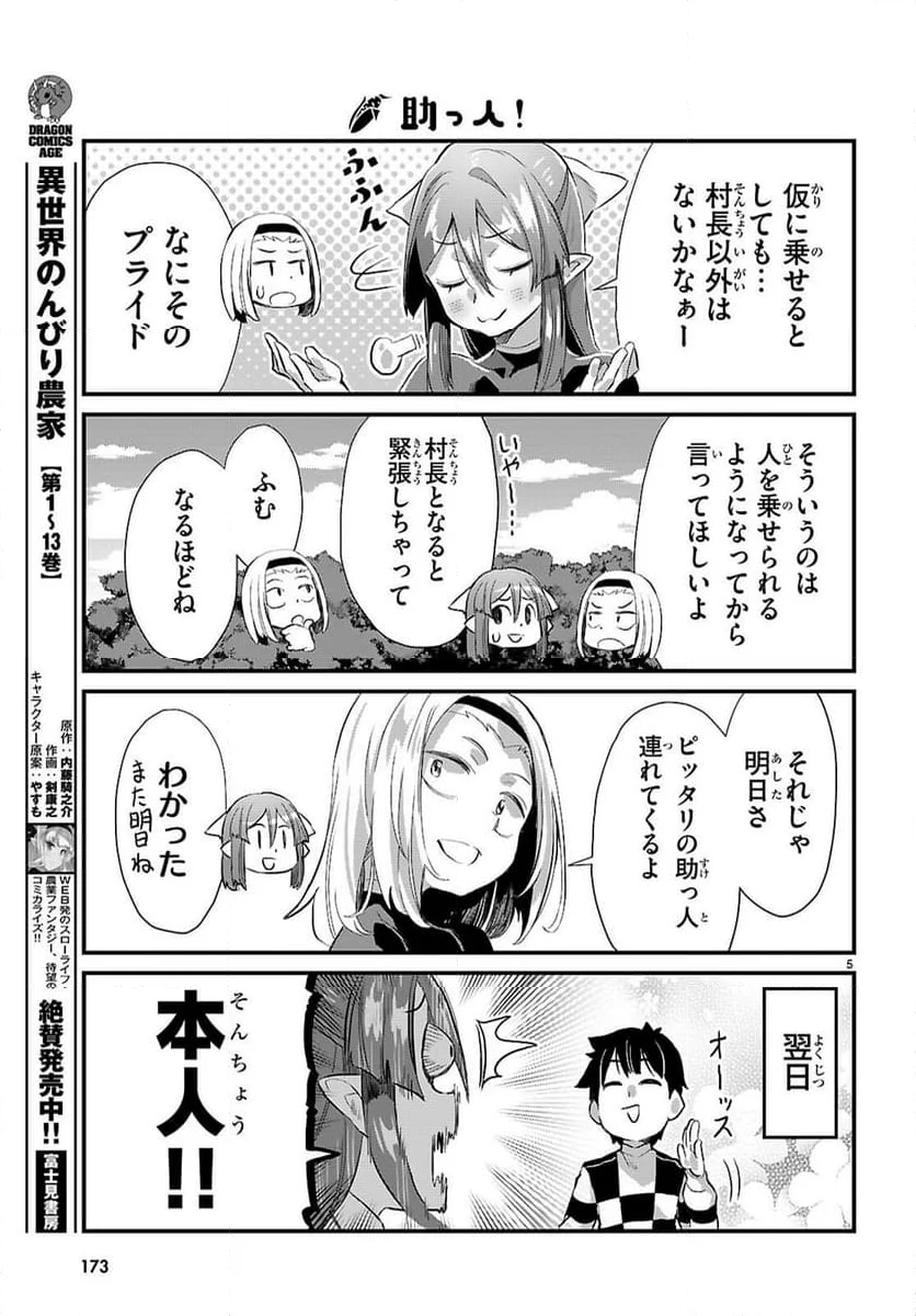 異世界のんびり農家の日常 - 第27話 - Page 7