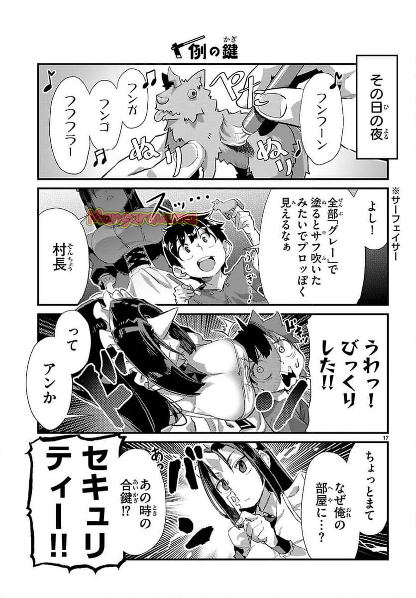 異世界のんびり農家の日常 - 第28話 - Page 17