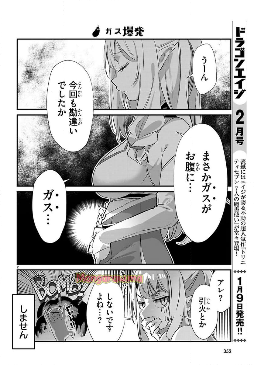 異世界のんびり農家の日常 - 第29話 - Page 2