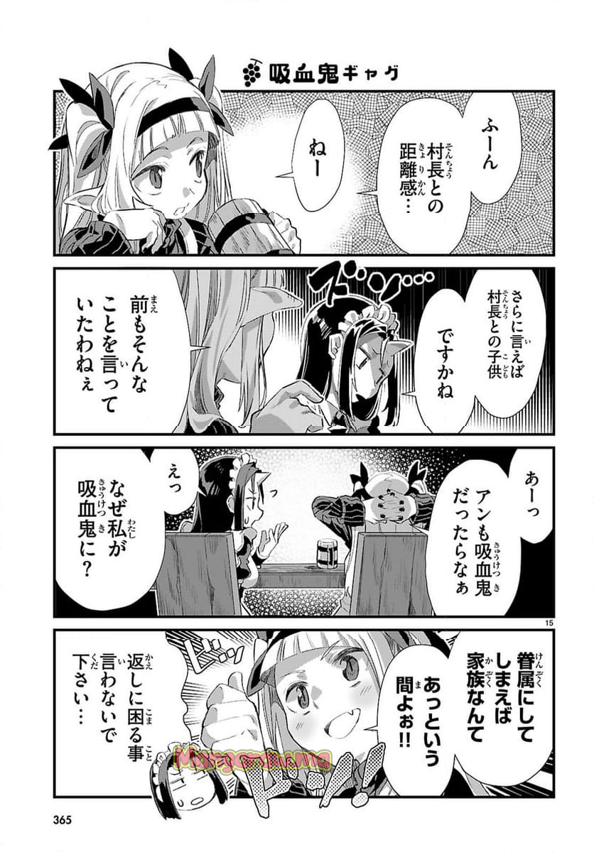 異世界のんびり農家の日常 - 第29話 - Page 15