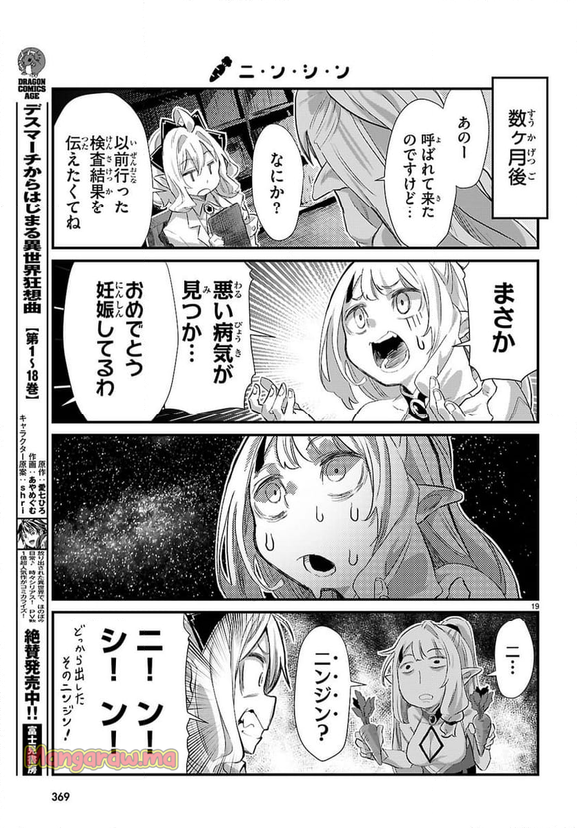 異世界のんびり農家の日常 - 第29話 - Page 19