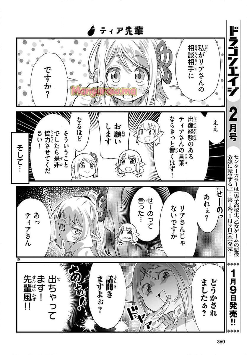 異世界のんびり農家の日常 - 第29話 - Page 10