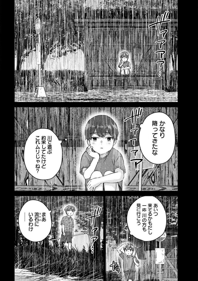 『PEEP』 - 第10話 - Page 6