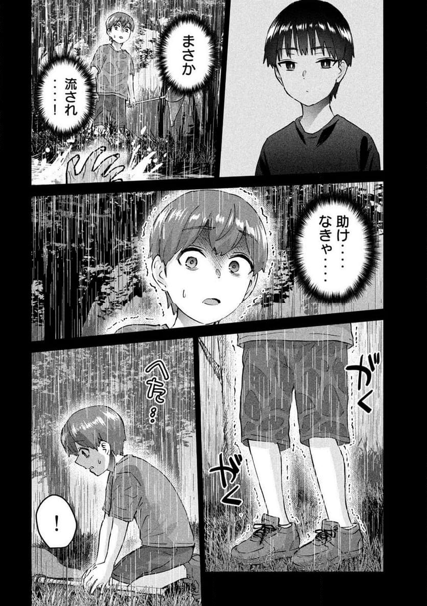 『PEEP』 - 第10話 - Page 8