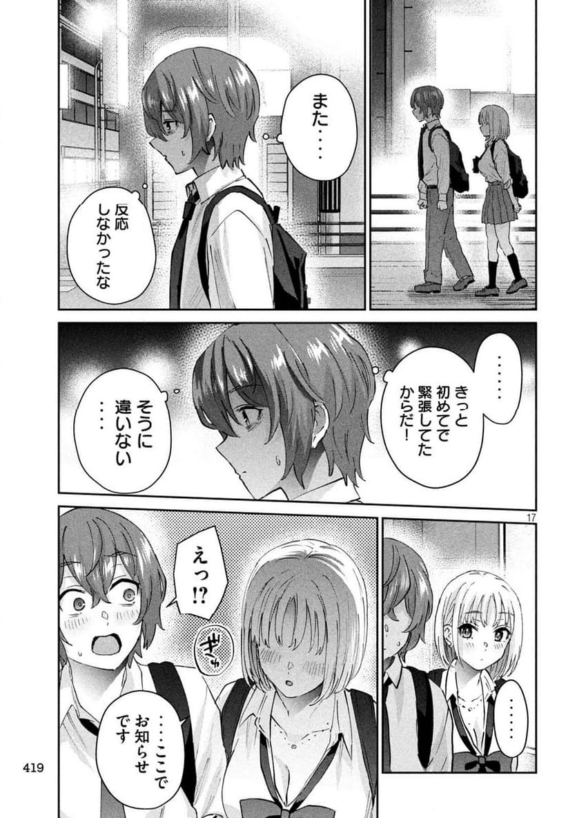 『PEEP』 - 第14話 - Page 17