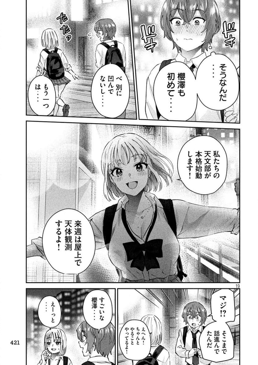 『PEEP』 - 第14話 - Page 19