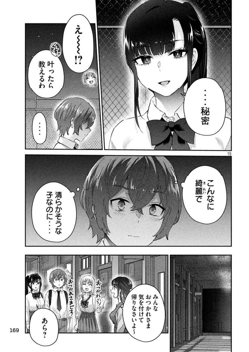 『PEEP』 - 第15話 - Page 18