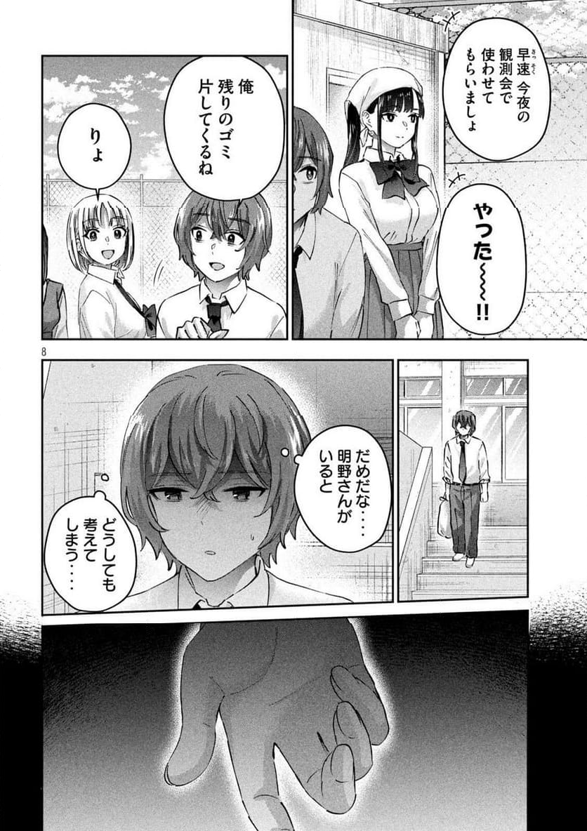 『PEEP』 - 第15話 - Page 7