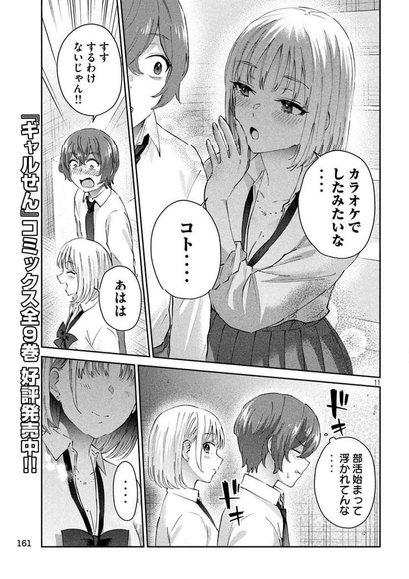 『PEEP』 - 第15話 - Page 10