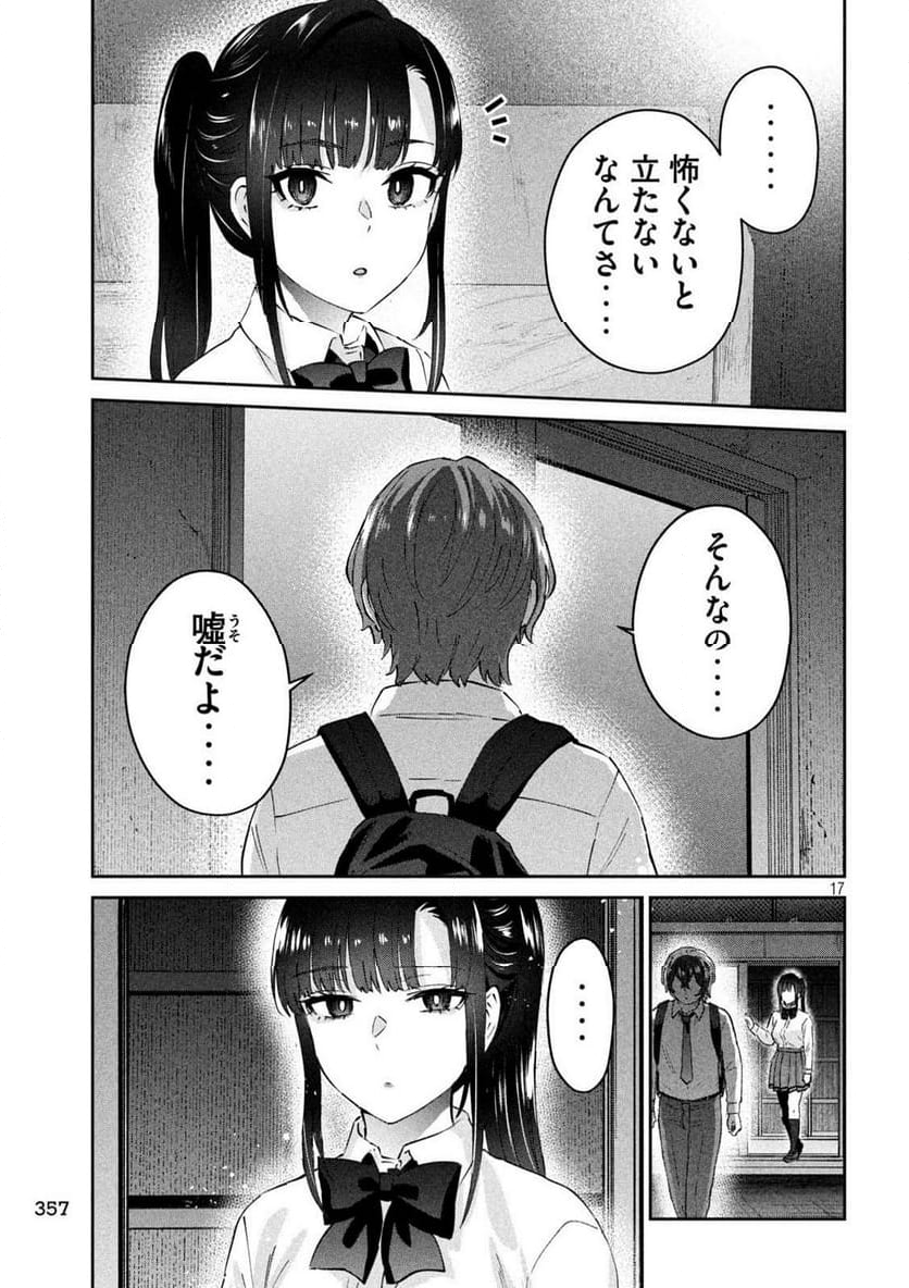 『PEEP』 - 第16話 - Page 17