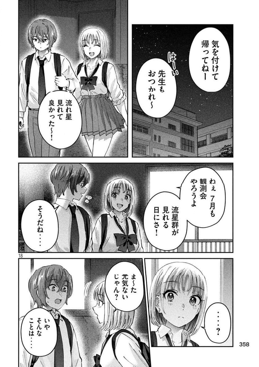 『PEEP』 - 第16話 - Page 18