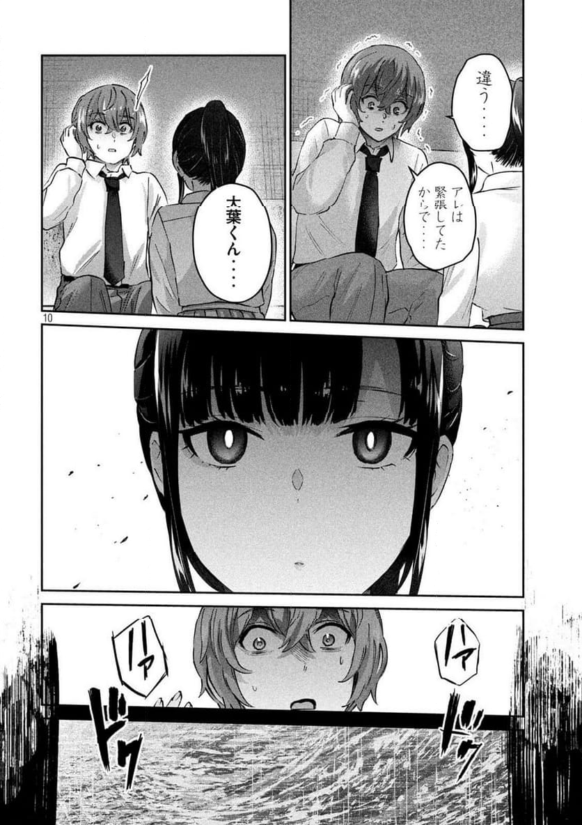 『PEEP』 - 第16話 - Page 10