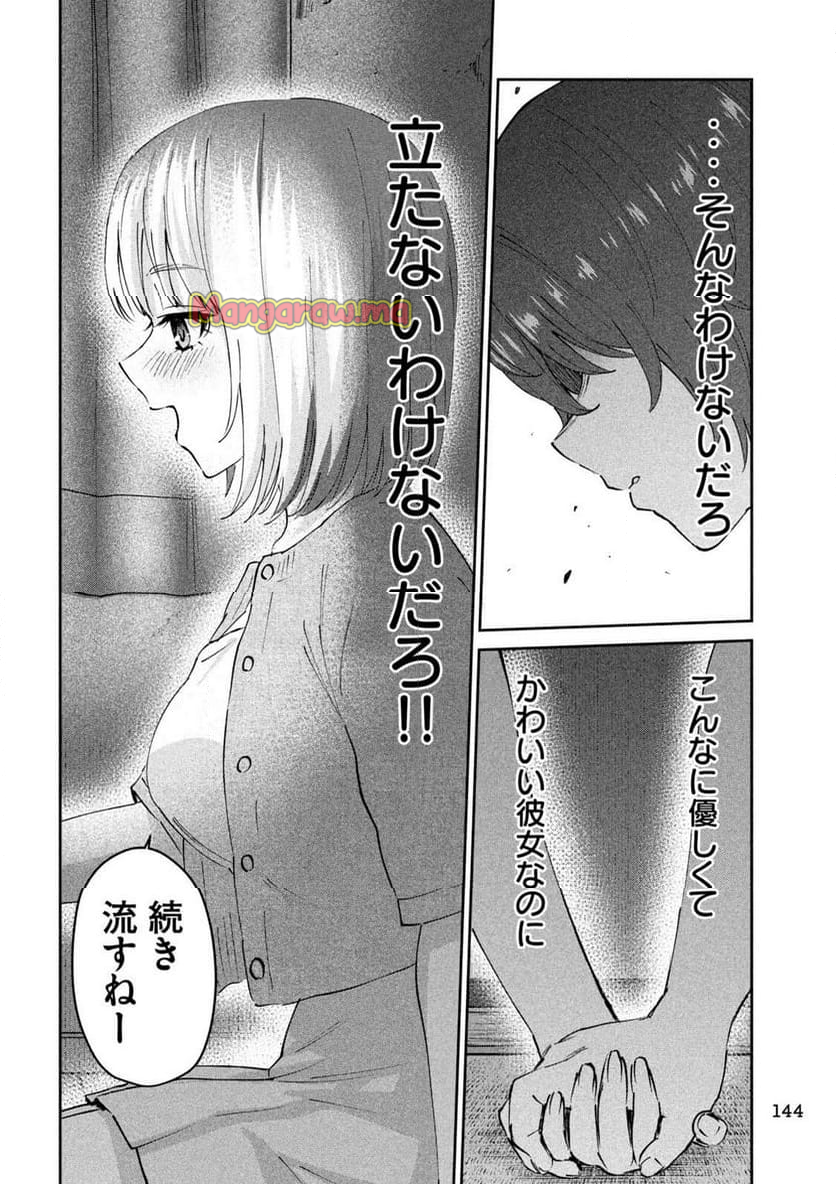 『PEEP』 - 第17話 - Page 12