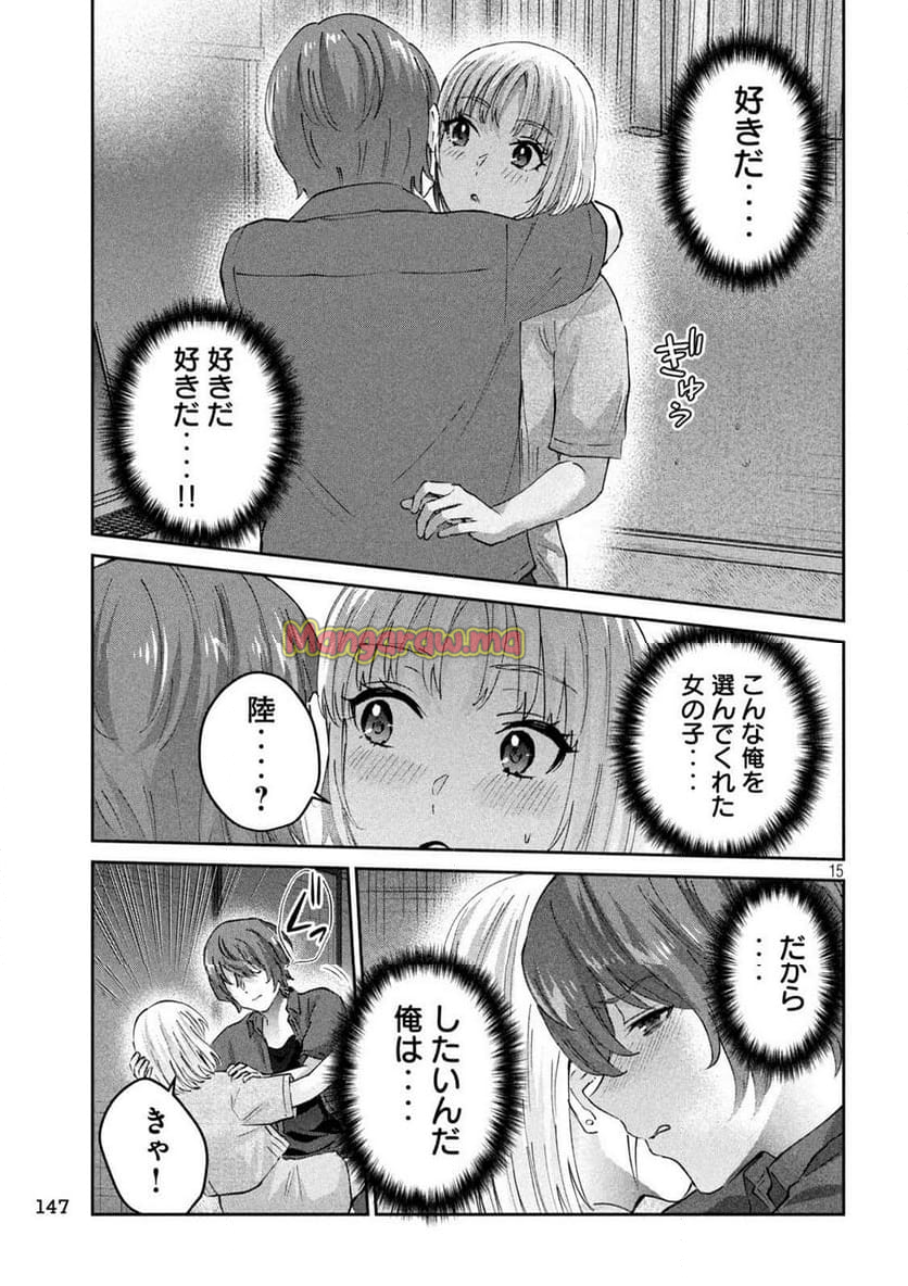 『PEEP』 - 第17話 - Page 15