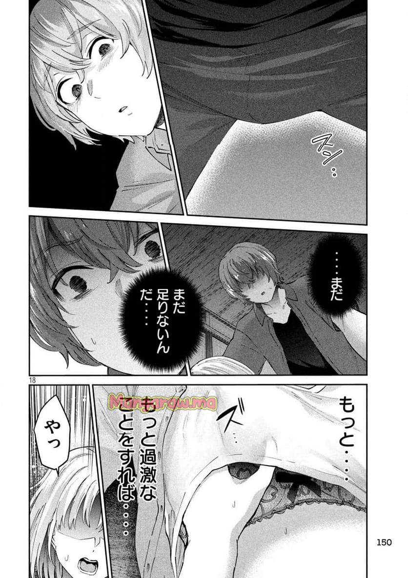 『PEEP』 - 第17話 - Page 18