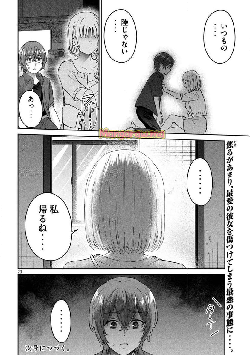 『PEEP』 - 第17話 - Page 20