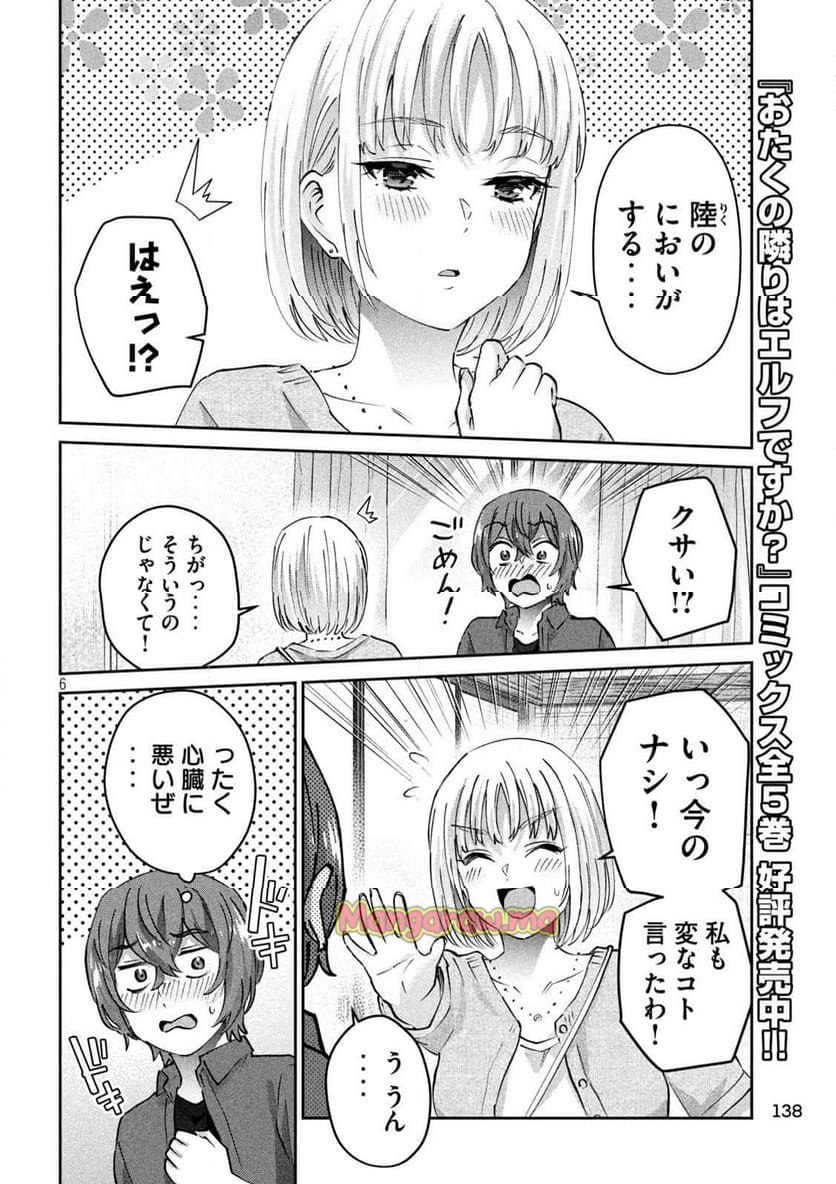 『PEEP』 - 第17話 - Page 6