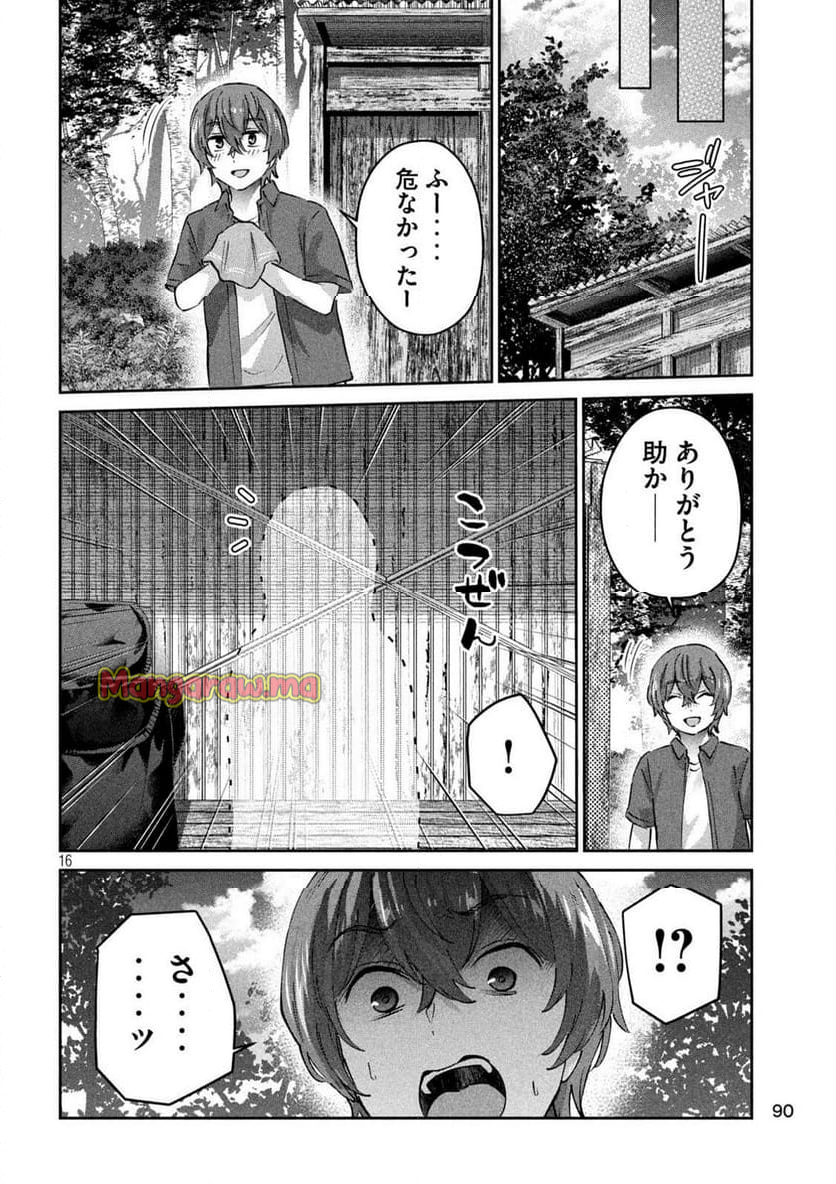 『PEEP』 - 第18話 - Page 16