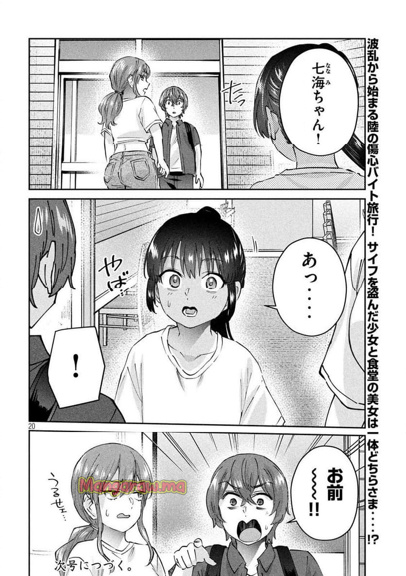 『PEEP』 - 第18話 - Page 20