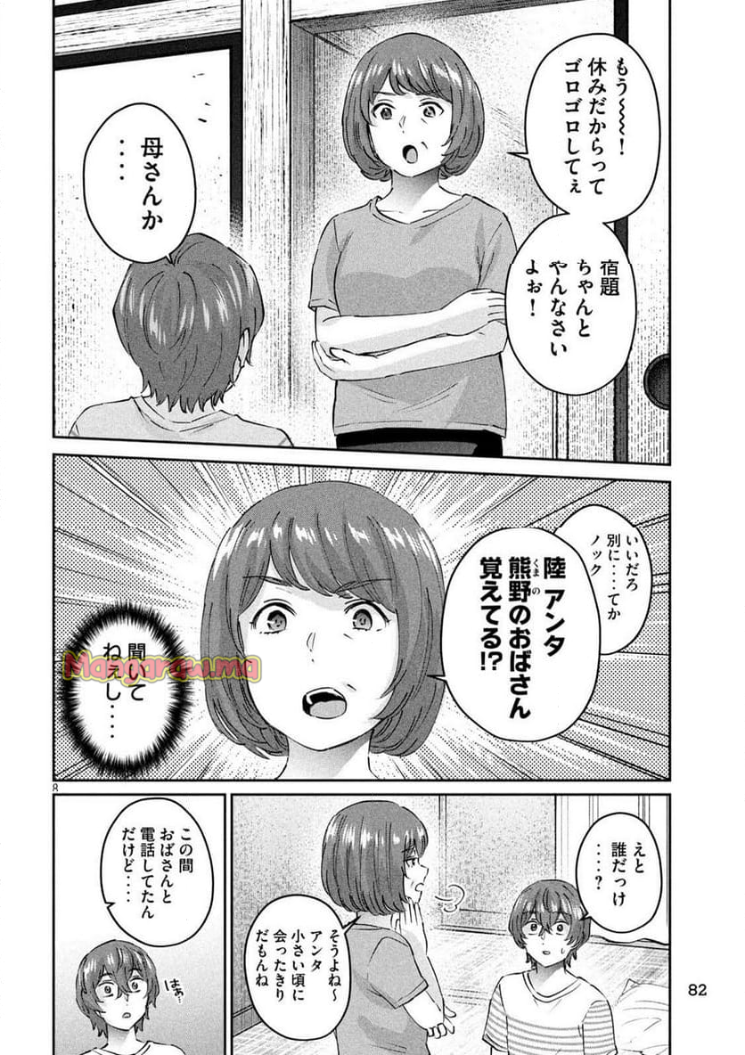 『PEEP』 - 第18話 - Page 8